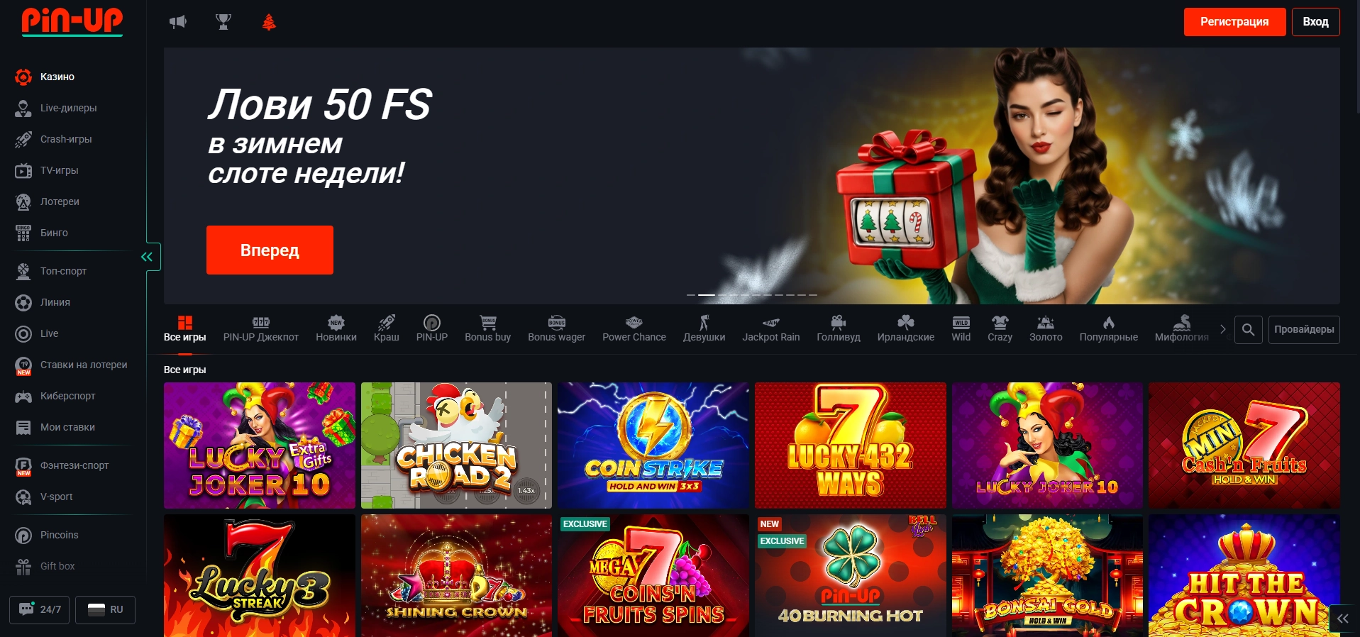 Пин Ап Казино вход без ошибок и задержек